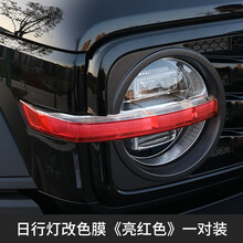 奥罗德 魏派WEY坦克300日行灯改色膜大灯黑化贴膜透光个性雾灯防护膜改装 坦克300日行灯改色膜《亮红色》一对装