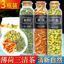 【买1件=发3瓶】薄荷叶茶胎菊花茶陈皮茶 花茶组合天然男女清新清凉茶泡茶泡水口气茶花草茶罐装