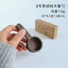量勺10g咖啡豆定量勺黑胡桃木烘焙勺长柄五谷杂粮取物勺 3号黑胡桃木量勺