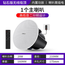 先科（SAST）无线蓝牙吸顶音响天花吊顶音箱家用客厅嵌入式商用广播背景音乐室内店铺餐厅奶茶店带遥控器 钻石版同轴单主机