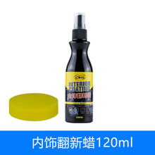 塑料翻新剂 汽车专用 黑色塑料件仪表板上光内饰划痕发白修复抛光 内饰翻新120ml （送海绵）