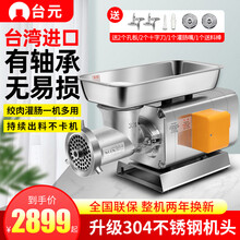台元绞肉机商用大功率灌肠机台式多功能搅肉机碎肉机低噪音饭店商场大型打肉不锈钢电动切肉机 32型【有轴承】1800W
