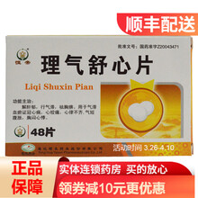 恒帝 理气舒心片 0.58g*48片/盒