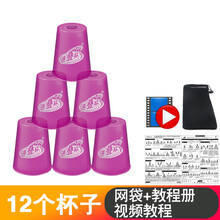 速叠杯幼儿园飞叠杯比赛专用儿童小学生竞技飞碟杯子套装 透明紫色【网袋+视频教程】