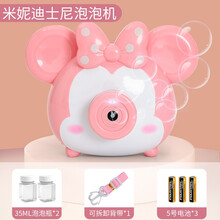 儿童泡泡机相机泡泡水补充液手动泡泡枪网红抖音同款吹泡泡玩具男孩女孩电动全自动风车泡泡机迪士尼泡泡器 粉色米妮款【2瓶泡泡液+10浓缩液+3电池】 圣诞节/生日/新年/六一儿童节礼物