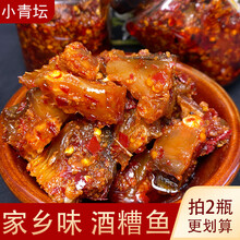 江西特产香辣酒糟鱼即食鱼块下饭菜下酒菜辣椒酱小吃零食鱼干鱼排 酒糟鱼250克*1瓶
