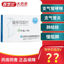 中畅 福多司坦片 0.2g*12片 3盒装