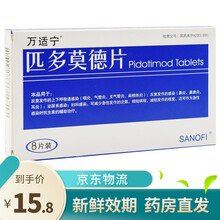 万适宁 匹多莫德片 0.4g*8片/盒 咽炎鼻炎泌尿系妇科感染 10盒