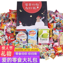 杉城情人节礼物 网红休闲零食大礼包