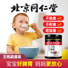 山楂六物膏儿童款宝宝积食鸡内金消食厌食开胃健胃调理脾胃北京同仁怡福寿堂 五瓶超值装（实收三瓶价格）