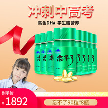 忘不了3A脑营养胶丸装青少年学生改善记忆力补充脑营养DHA鱼油保健食品8瓶装 忘不了8瓶