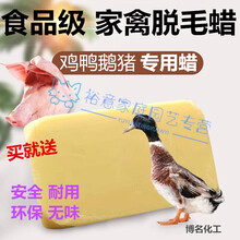 家禽脱毛蜡鸡鸭鹅拔毛蜡食用无味去除鸭毛家用杀鸭子拔绒头腊 10斤黄蜡。含1把刀