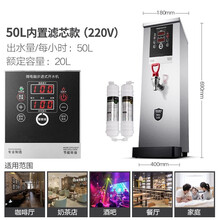 电热开水器全自动豆浆咖啡奶茶一体机奶茶店大容量商用热水机 50L定时省电款内置滤芯【银色】