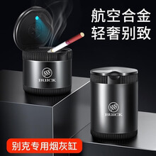 汽车烟灰缸 改装车载烟灰盒带LED灯带盖带灯金属多功能创意车内车用烟灰缸专用烟灰桶个性耐高温装饰用品 别克昂科威 新君越 威朗 凯越V5英朗GL8 大号 中国红 一个