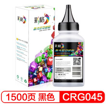 彩格 适用佳能CRG-045黑色碳粉 MF635Cx 633Cdw MF631Cn LBP611CN MF613墨粉