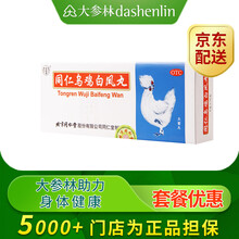 拍下立减】同仁堂乌鸡白凤丸10丸盒补气养血调止带月经不调行经腹痛体弱乏力 【全疗程】6盒装【药师推荐】（低至16元/盒）