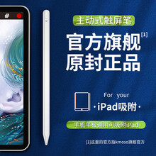 kmoso 主动式电容笔iPad防误触细头触屏触控笔适用华为苹果安卓手机平板绘画笔手写笔pencil 白色通用款【两个笔头+防丢笔袋】