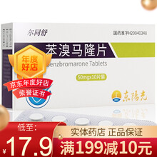尔同舒 尔同舒 苯溴马隆片 50mg*10片/盒 1盒】领券更优惠