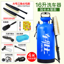 车维士洗车器手动洗车机家用高压车载便携式汽车水泵水枪刷车神器 16升4米水管套装