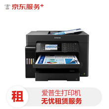 【京东企悦】租赁1年 5万印爱普生(EPSON)L15168 A3+彩色数码打印复印机免费上门服务(3年后原机赠送）