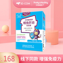 贝特晓芙鳕鱼肝油软胶囊补充DHA维生素D维A营养剂增强儿童免疫 60粒
