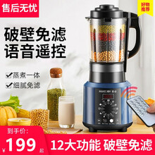 麦卓（MAKE JOY）破壁机家用多功能加热破壁料理机果汁机早餐机辅食机机榨汁机语音播报豆浆机带遥控 HX-PJ02A（语音播报+遥控）