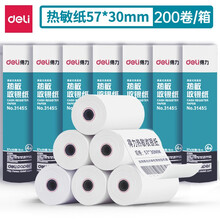 得力(deli)珊瑚海热敏收银纸 57*30mm美团外卖po超市小票纸 200卷(6米/卷)银联刷卡机打印纸足米