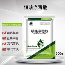 徽千方兽用镇咳涤毒散牛羊兽药猪用药 清热解毒止咳平喘禽畜咳嗽气喘药 镇咳涤毒散500g
