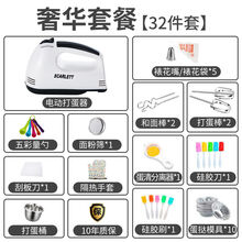 满得利 电动打蛋器家用小型打发器做蛋糕奶油烘焙工具迷你手持自动搅拌机 套餐八【32件套+十年质保】