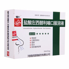 辅仁 盐酸左西替利嗪口服溶液10ml:5mg*8支 1盒