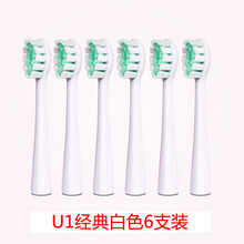 适配usmile电动牙刷头替换6支少女粉款呵护款洁白款U1/U2/y1 usmile款经典白6支