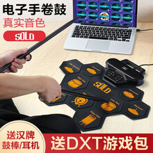 SOLO手卷电子鼓折叠便携式架子鼓成人儿童初学者专业打击家用神器 SD-50【自带喇叭+踏板+内置可充电池+可插声卡