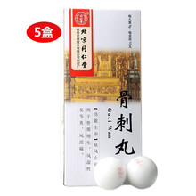 北京同仁堂 骨刺丸 9g*10丸/盒 大蜜丸风湿痛风湿性关节炎骨质增生 5盒【2周量装】