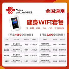 随身wifi移动4G路由器无线网车载无限流量免插卡移动联通电信上网宝手机热点笔记本上网卡托设备网络 设备加联通套餐