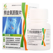 迪菲特 熊去氧胆酸片 50mg*30片 10盒【29元/盒】