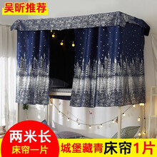 缇奥 大学生物理加厚遮光布北欧风ins床帘 宿舍上铺寝室下铺男女上床下桌不透光宿舍床帘 藏青城堡 两片【2米长*1.2米高】围三面