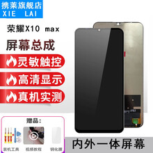 携莱适用华为荣耀X10 MAX畅享20plus 20SE PRO屏幕总成内外触摸液晶玻璃显示全新带框 荣耀X10MAX屏幕总成Kingkong-AN00 拆机工具+教程+钢化膜+B7000胶水