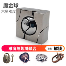魔金锁 魔Puzzle金锁套烧脑玩具四方鲁班锁金属金魔球解锁孔明解环 魔金锁网红5件套点(金典结合)