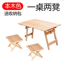 车载简易折叠小桌子折叠桌椅户外便携式餐桌小桌子车载简约简易家用野餐儿童阳台露营 榉木原木色一桌两椅