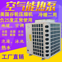 空气能热水器3匹5p商用空气源热泵供暖家用地暖泳池节能取暖主机可第 10P常温U型顶出风谷轮主机