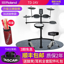 Roland罗兰电子鼓TDE1/TD-1DMK 便携电鼓架子鼓 成人儿童初学者入门爵士TD4kp升级 罗兰TD-1KV电子鼓+大礼包