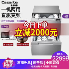 卡萨帝洗碗机全自动家用大容量静音升级 离子杀菌 软水洗护 智能开门烘干 高温除菌 96小时鲜存 进口直驱变频全嵌 十六双抽屉 奢华银