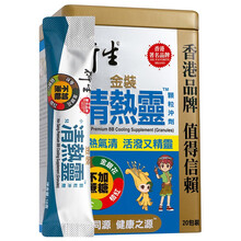 衍生 港版金装清热灵冲剂10g*20包 一盒