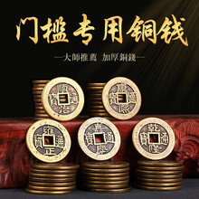 山迪 五帝钱压门槛石专用加厚铜钱过门石下压的五帝钱埋门槛纯铜古币 直径2.8cm加厚款散五帝一套