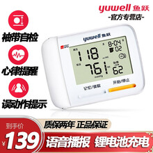 鱼跃腕式血压计8900A系列蓝牙款可连华为运动健康定制款鱼跃管家 语音播报充电款家用便携式血压仪 鱼跃血压计YE8900AR【语音播报/充电款】