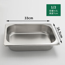 不锈钢份数盒盆带盖长方形麻辣烫展示选菜盆奶茶店果酱盒子 1/2*7cm盆身（33*26.5）