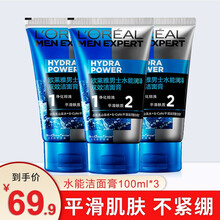 欧莱雅（L'OREAL） 男士洗面奶火山岩控油清痘洁面膏100ml 清洁保湿补 洁面乳多款可选买就送 水能双效洁面膏100ml*3