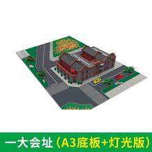 中天模型 中国党一大会址创意建筑模型拼装房子diy迷你玩具屋 中共一大（A3底板+灯光）