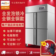 晶贝商用全钢全铜管四门冰箱冷柜酒店饭店食堂专用冷藏柜冷冻柜 双温