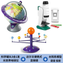 太阳系行星仪模型 STEM太阳系语音投影行星仪模型天文科学八大行星旋转3D立体天体仪 太阳系行星语音投影仪+达尔文显微镜+三合一发光世界